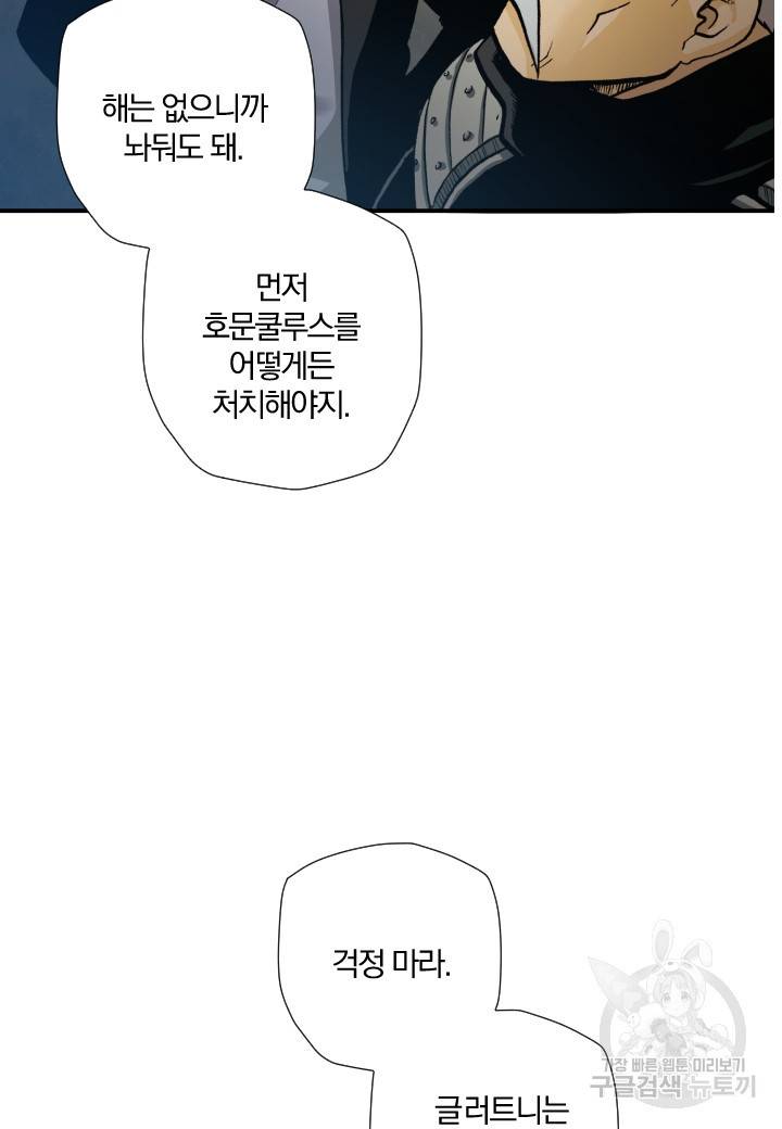 강철의 연금술사  236화 60