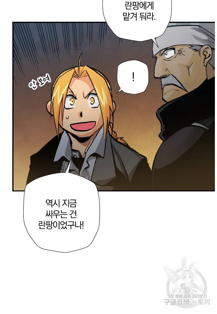 강철의 연금술사  236화 61