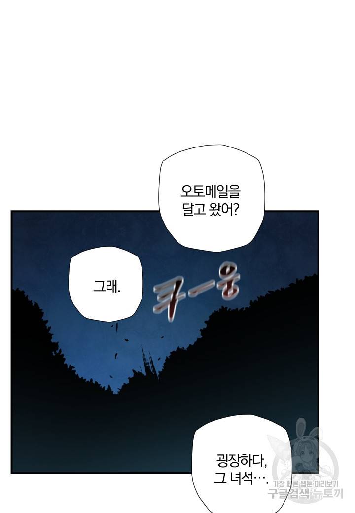 강철의 연금술사  236화 62