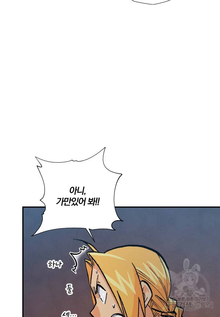 강철의 연금술사  236화 63