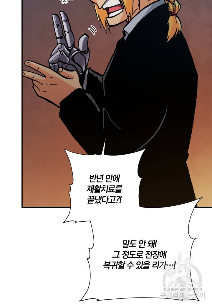 강철의 연금술사  236화 64