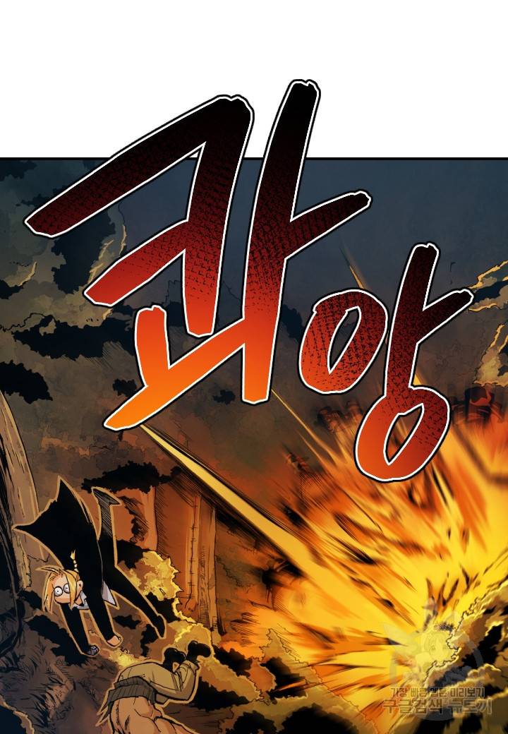 강철의 연금술사  236화 72