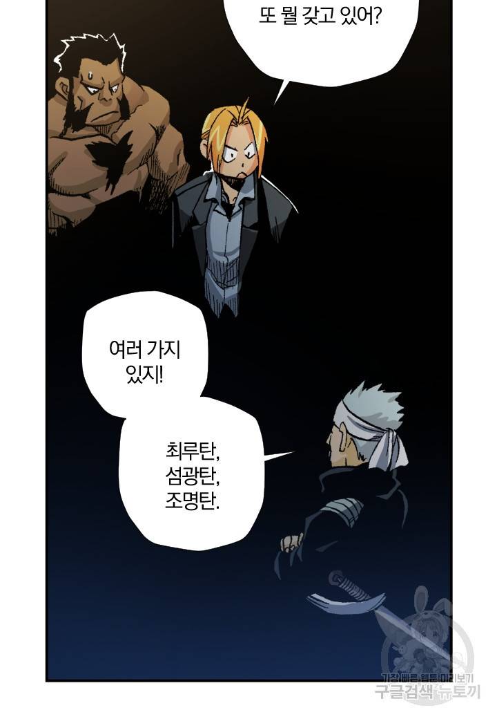 강철의 연금술사  236화 76