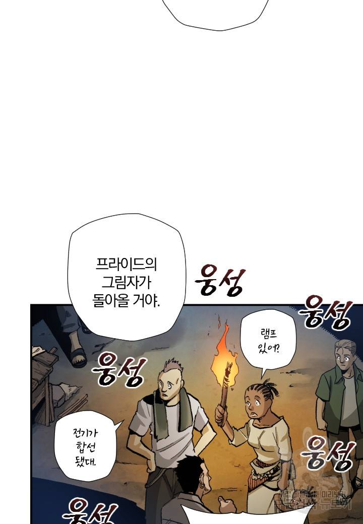 강철의 연금술사  236화 78
