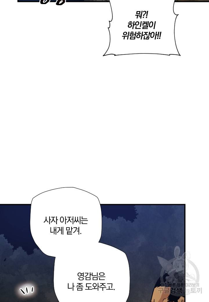강철의 연금술사  236화 79