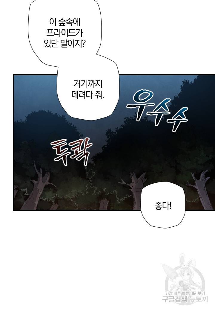 강철의 연금술사  236화 81