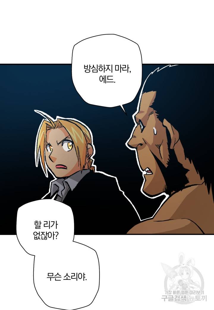 강철의 연금술사  236화 82