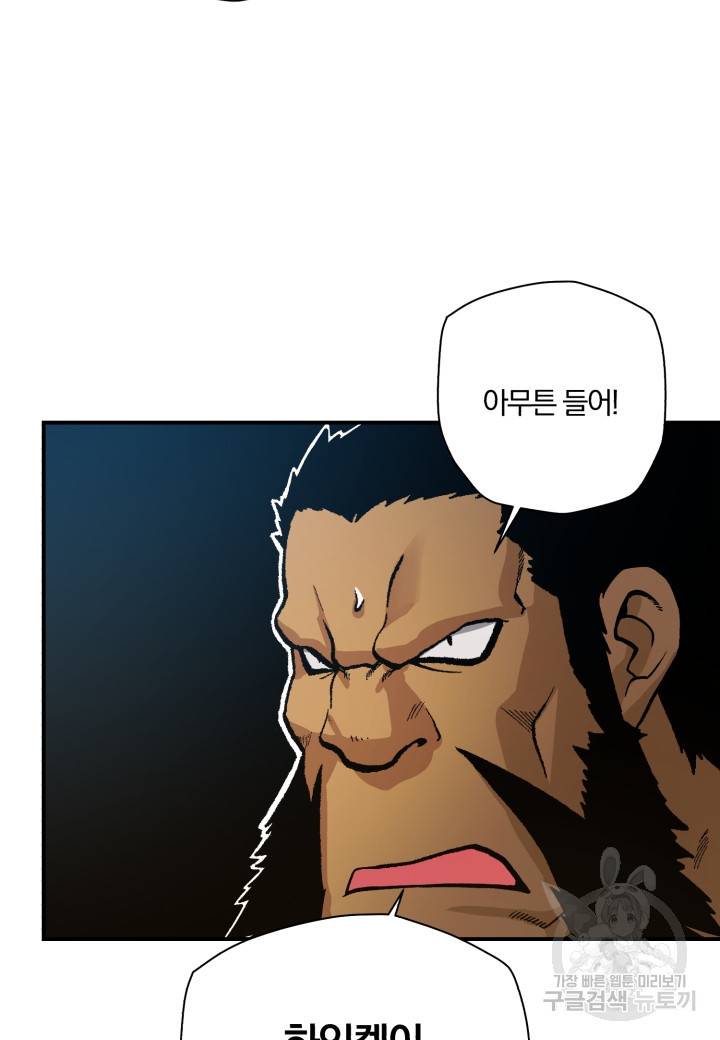 강철의 연금술사  236화 83