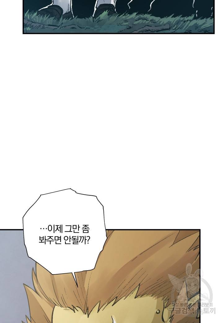강철의 연금술사  236화 87