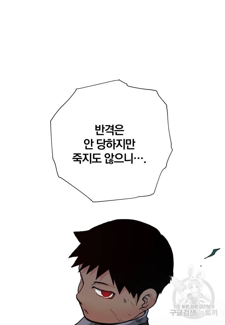 강철의 연금술사  236화 89