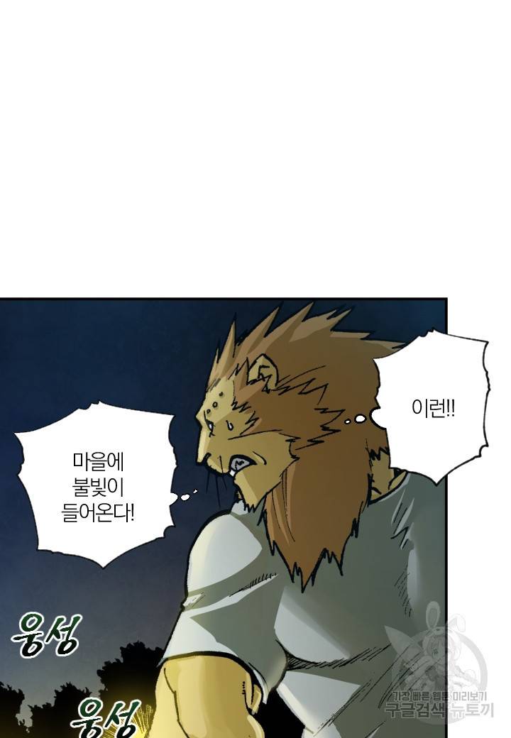강철의 연금술사  236화 93
