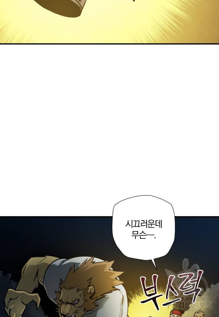 강철의 연금술사  236화 97