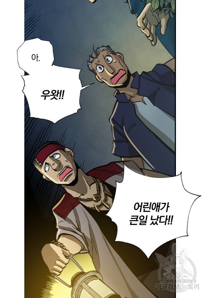 강철의 연금술사  236화 99