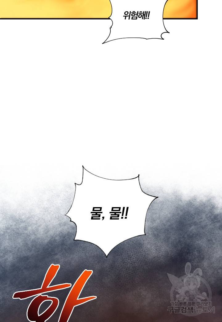강철의 연금술사  236화 110