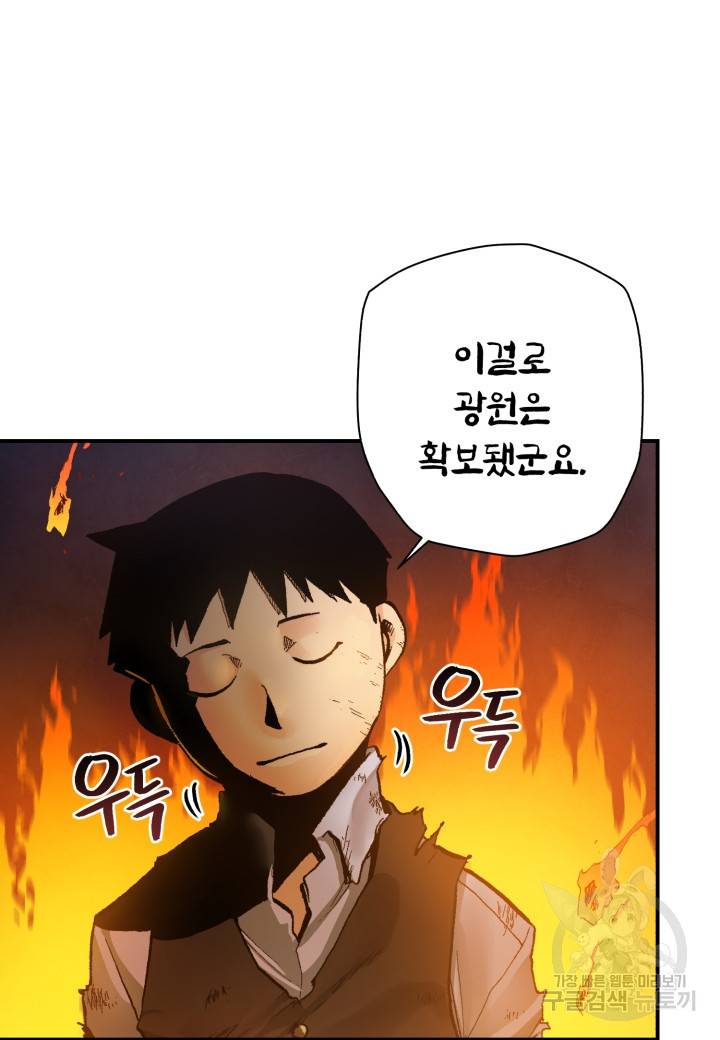 강철의 연금술사  236화 114