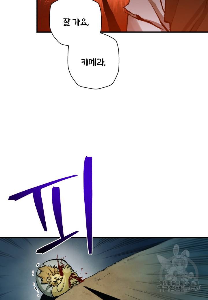 강철의 연금술사  236화 116