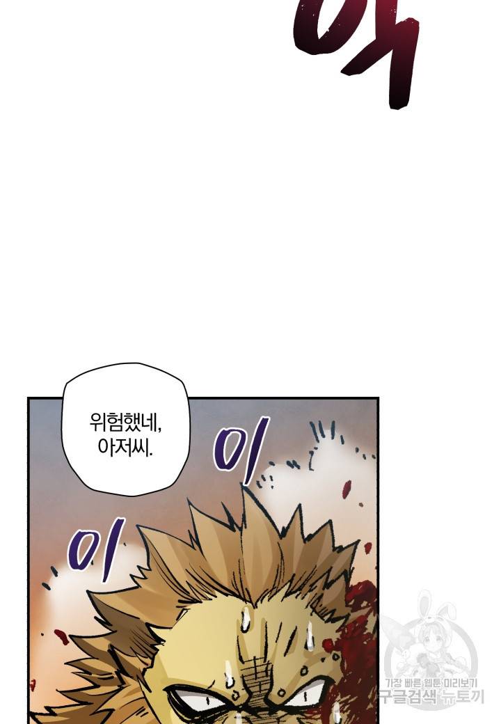 강철의 연금술사  236화 119
