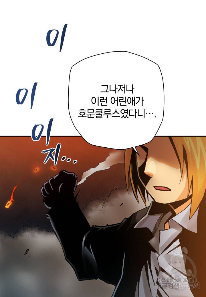 강철의 연금술사  236화 122
