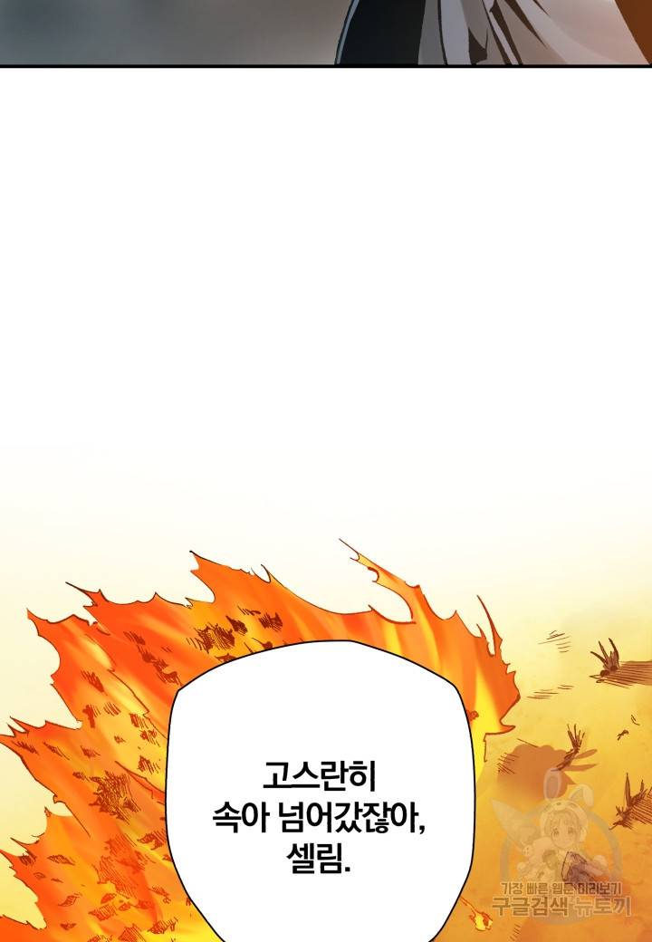 강철의 연금술사  236화 123