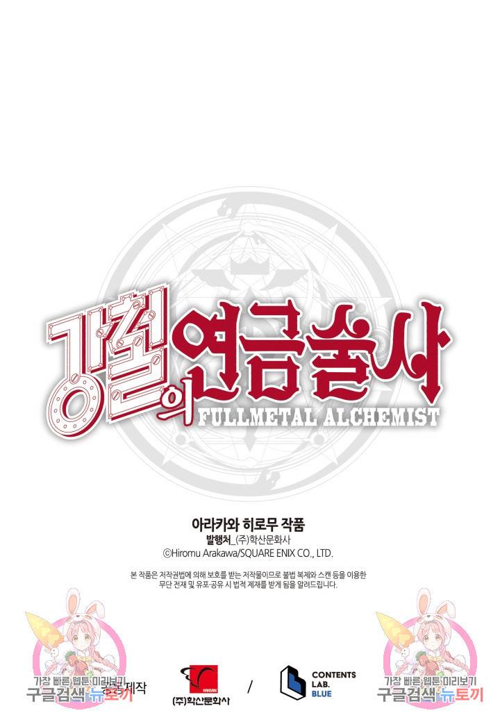 강철의 연금술사  236화 126