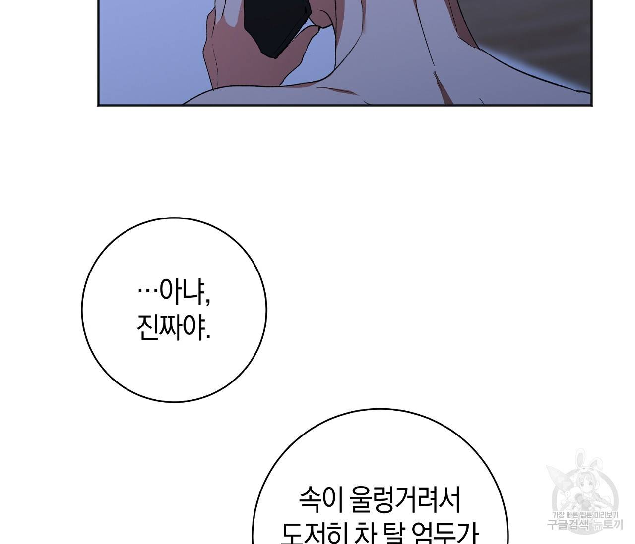 러브 온에어 26화 87