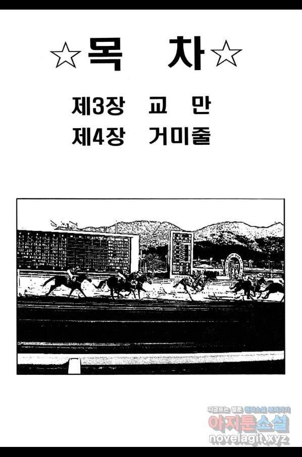 고행석 악질의 전설 4탄 독사 3화 3