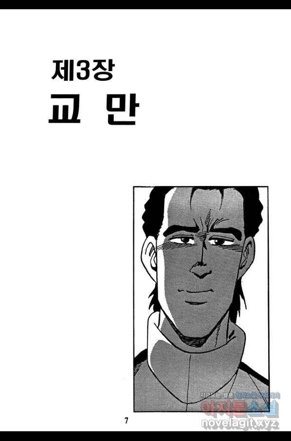 고행석 악질의 전설 4탄 독사 3화 4
