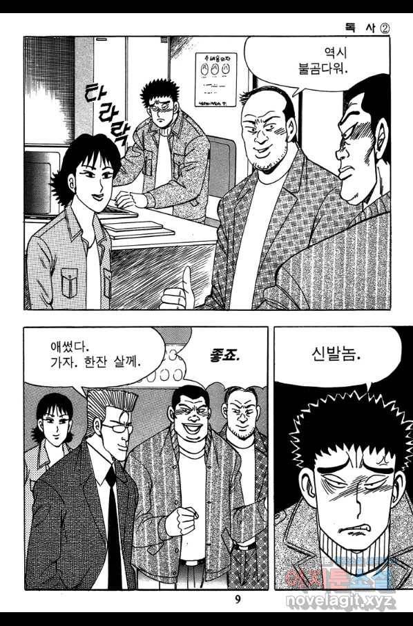 고행석 악질의 전설 4탄 독사 3화 6
