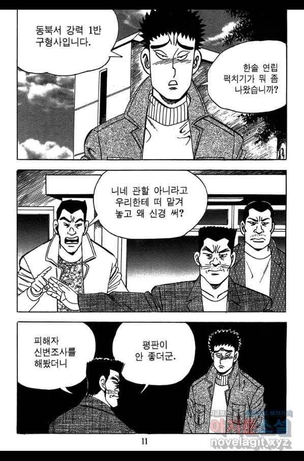 고행석 악질의 전설 4탄 독사 3화 8