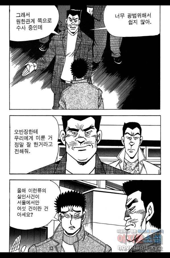 고행석 악질의 전설 4탄 독사 3화 9