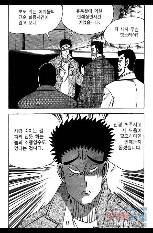고행석 악질의 전설 4탄 독사 3화 10