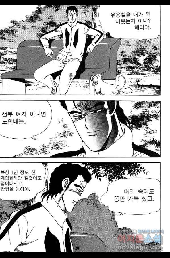 고행석 악질의 전설 4탄 독사 3화 17