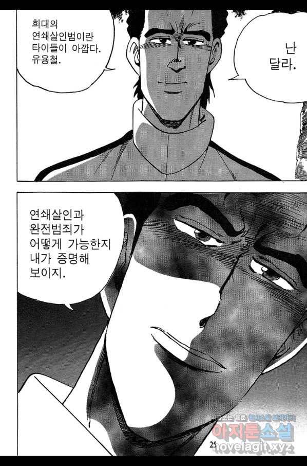 고행석 악질의 전설 4탄 독사 3화 22