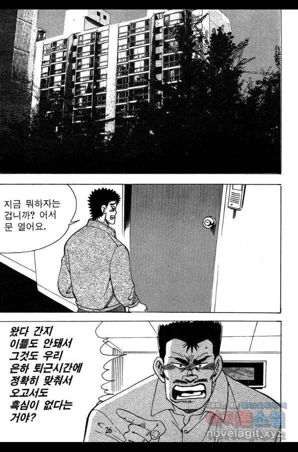고행석 악질의 전설 4탄 독사 3화 23