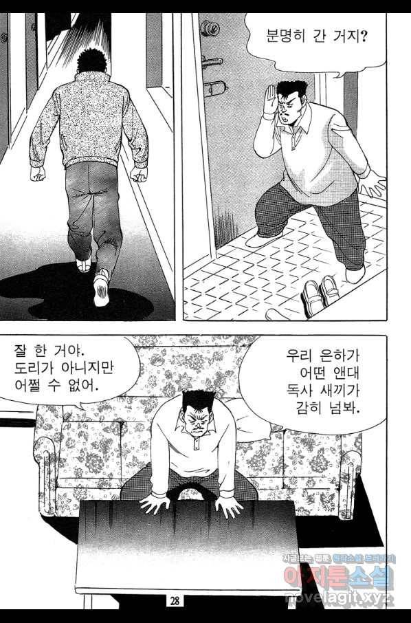 고행석 악질의 전설 4탄 독사 3화 25