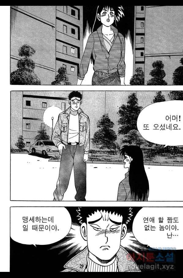 고행석 악질의 전설 4탄 독사 3화 26