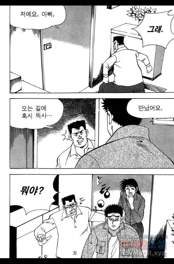 고행석 악질의 전설 4탄 독사 3화 28