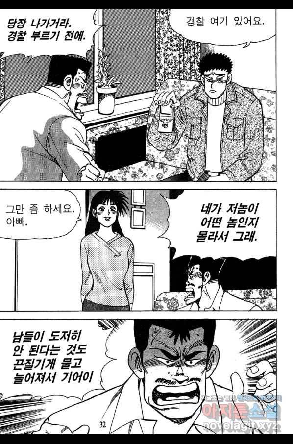 고행석 악질의 전설 4탄 독사 3화 29