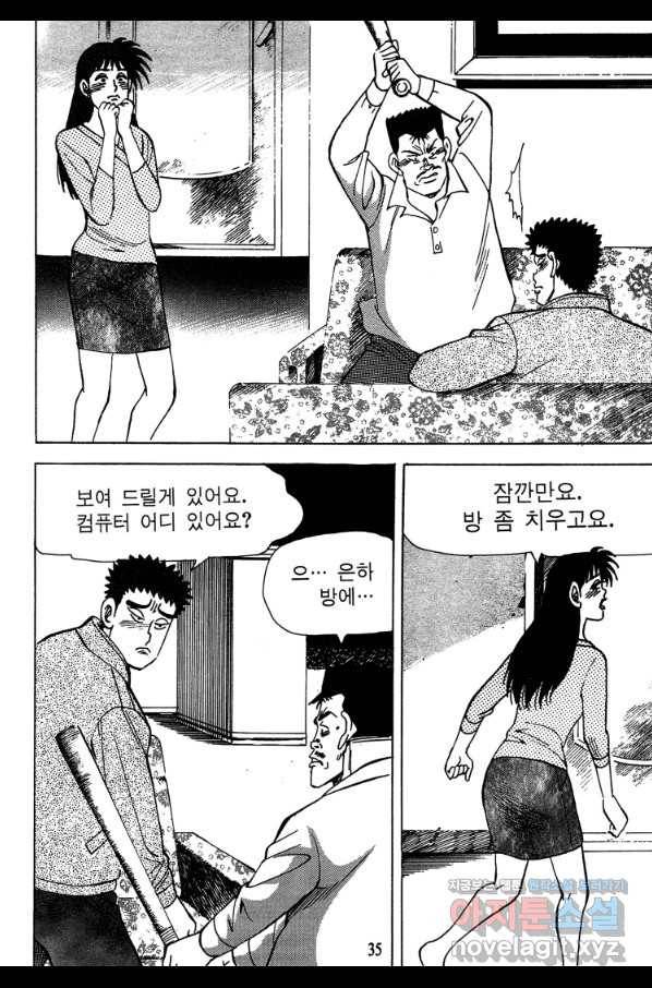 고행석 악질의 전설 4탄 독사 3화 32