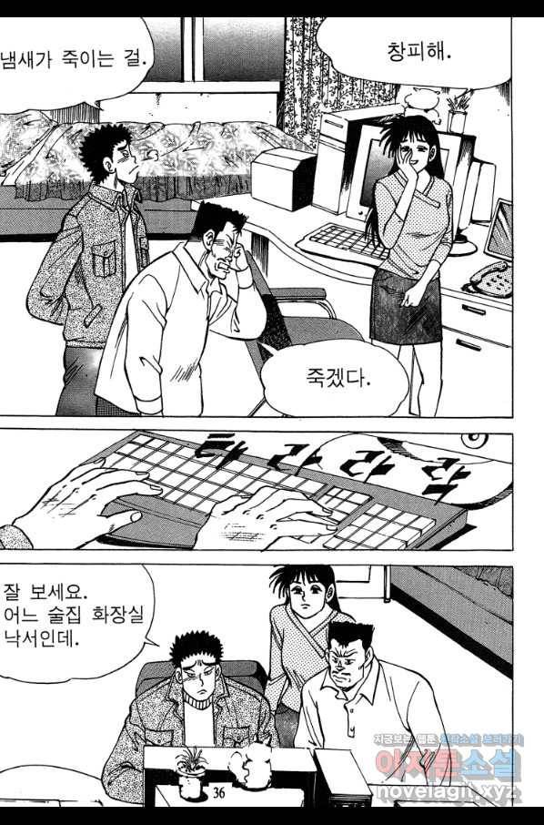 고행석 악질의 전설 4탄 독사 3화 33