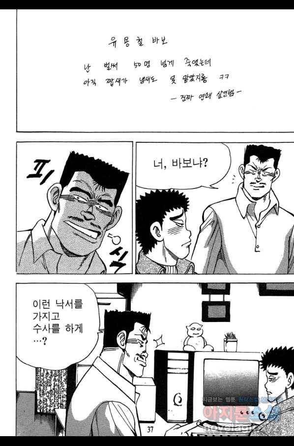 고행석 악질의 전설 4탄 독사 3화 34