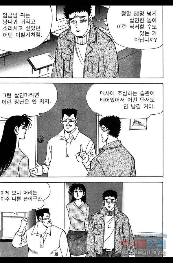 고행석 악질의 전설 4탄 독사 3화 35
