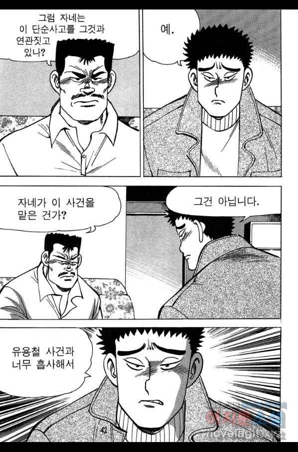 고행석 악질의 전설 4탄 독사 3화 39