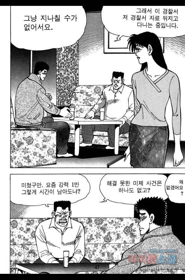 고행석 악질의 전설 4탄 독사 3화 40