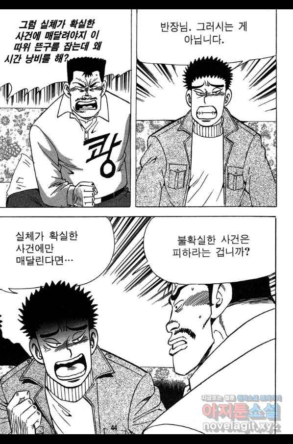 고행석 악질의 전설 4탄 독사 3화 41