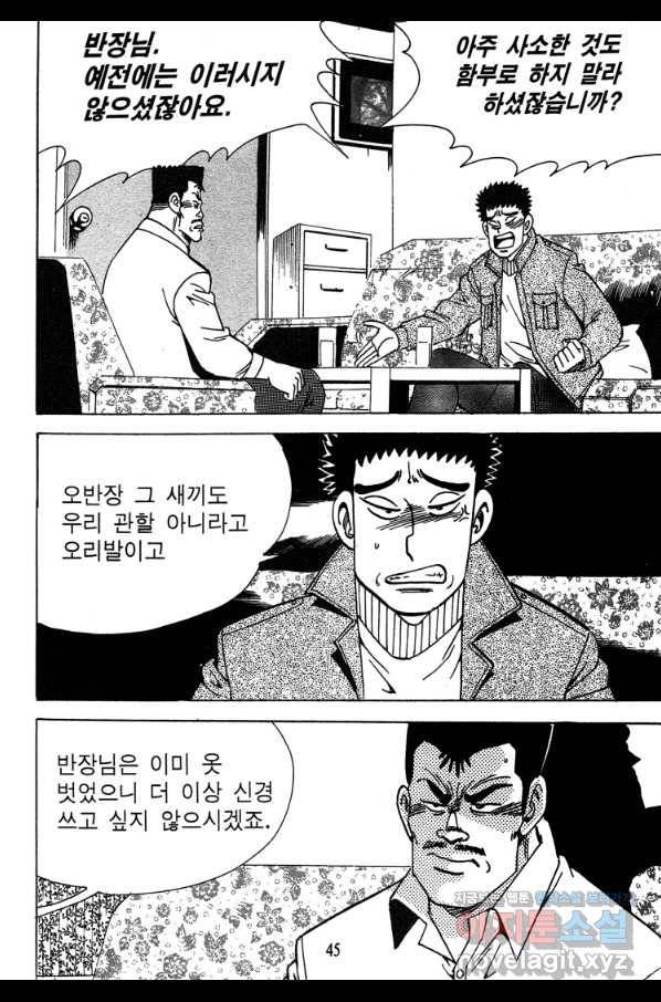 고행석 악질의 전설 4탄 독사 3화 42