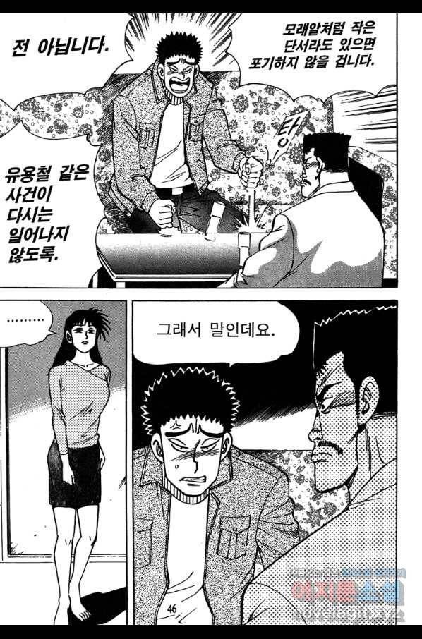 고행석 악질의 전설 4탄 독사 3화 43