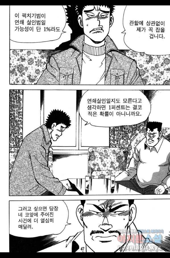고행석 악질의 전설 4탄 독사 3화 44