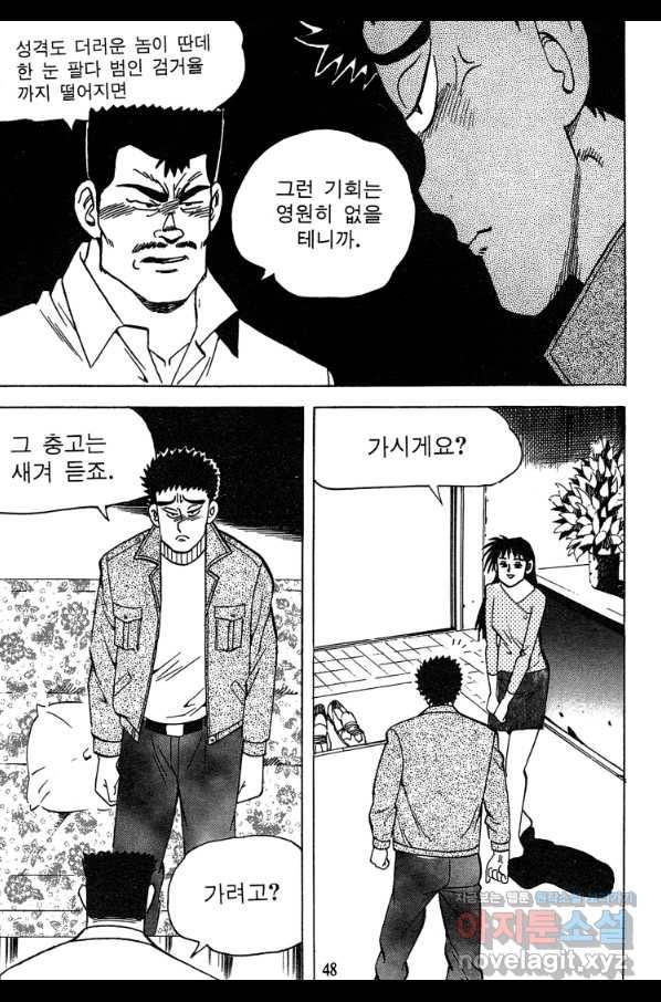 고행석 악질의 전설 4탄 독사 3화 45