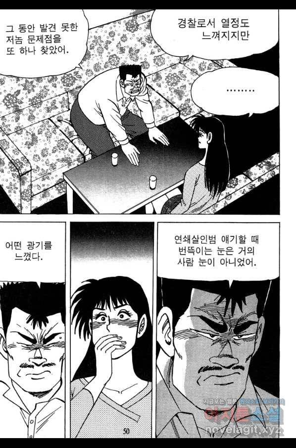 고행석 악질의 전설 4탄 독사 3화 47